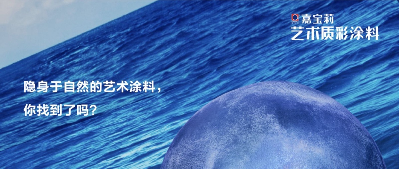 艺术涂料海报（含文案）3.jpg