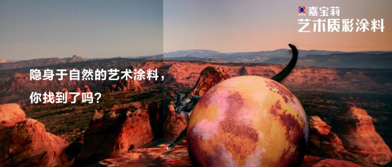 艺术涂料海报（含文案）1.jpg