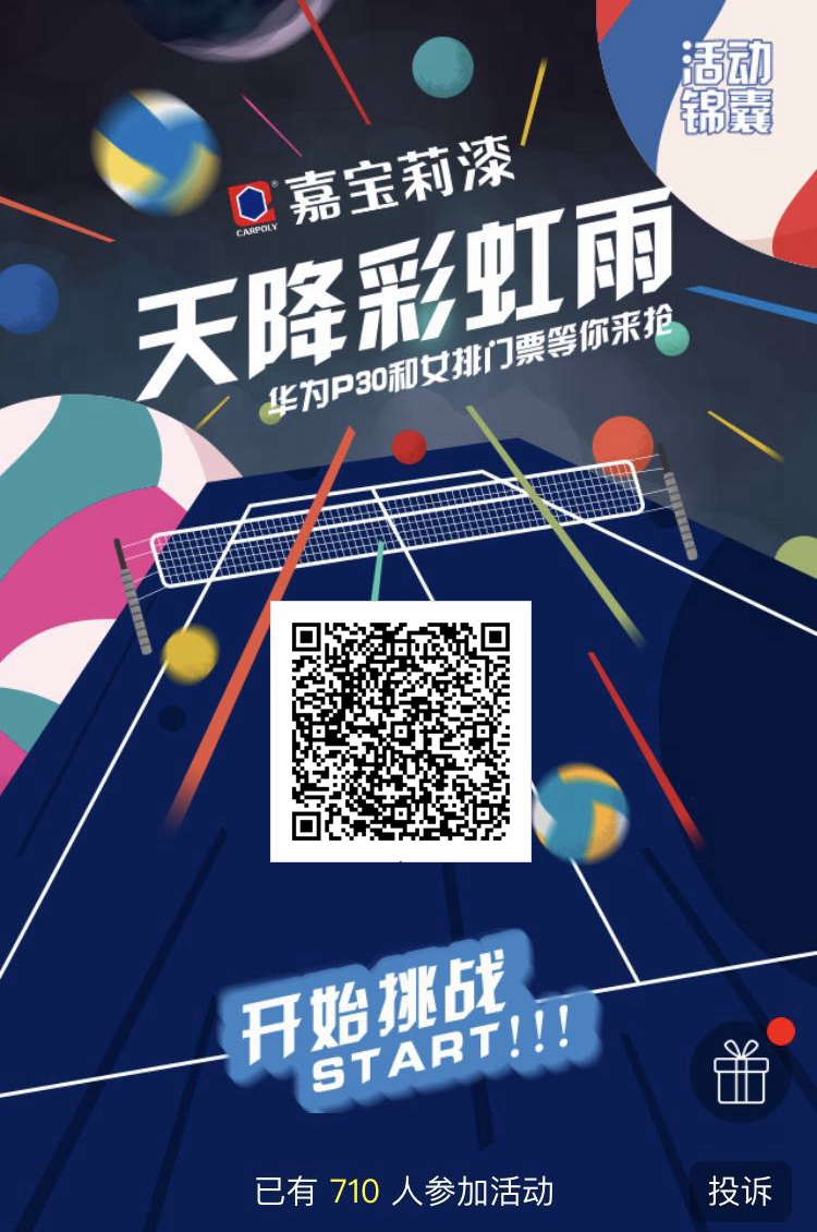 女排H5活动.jpg