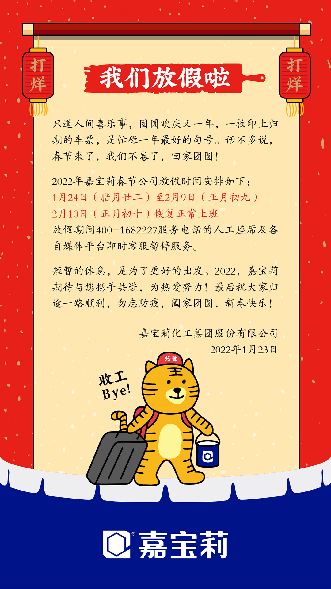 放假通知-06.jpg